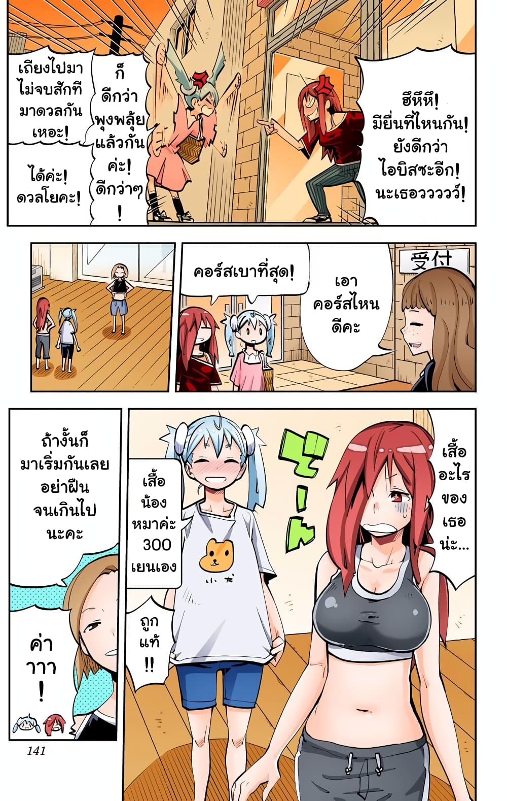 I Shoujo 31-โยคะร้อน