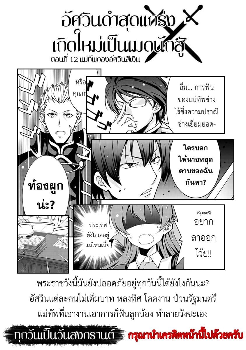 Saikyou no Kurokishi♂, Sentou Maid♀ ni Tenshoku shimashita อัศวินดำสุดแกร่ง เกิดใหม่เป็นเมดนักสู้ 12-แม่ทัพกองอัศวินสีเงิน