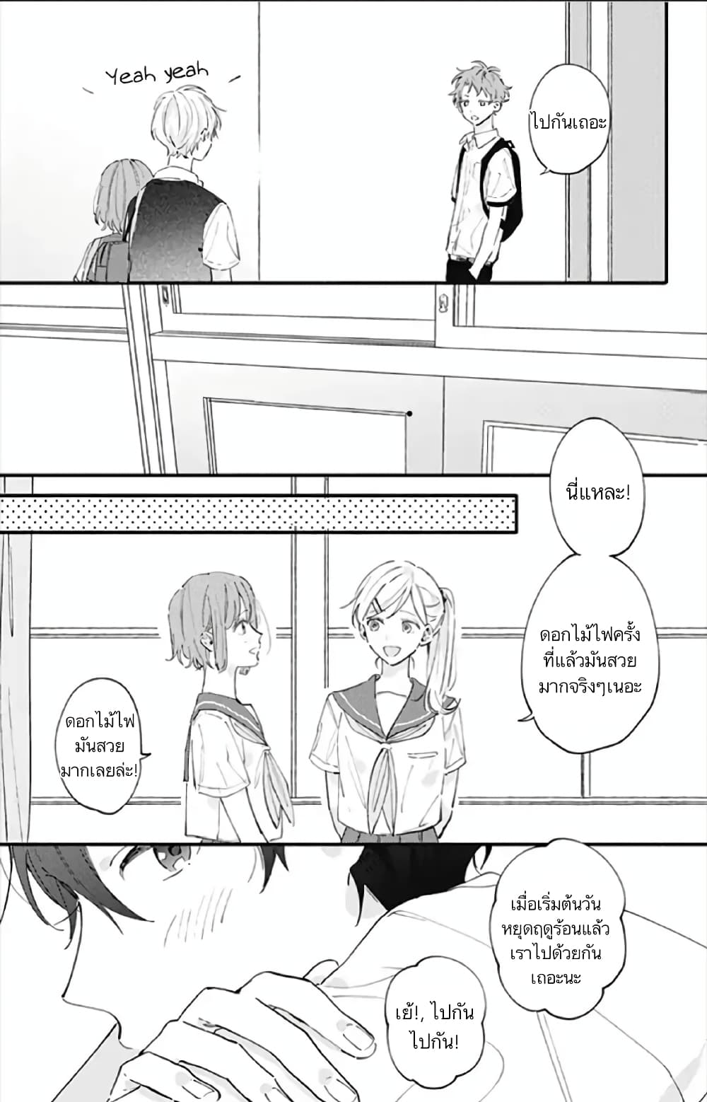 Sei-chan, Your Love Is Too Much! 13-13