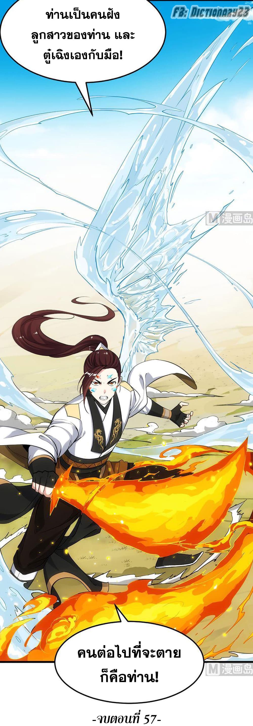 Anti-Gods Dragon System 57-57