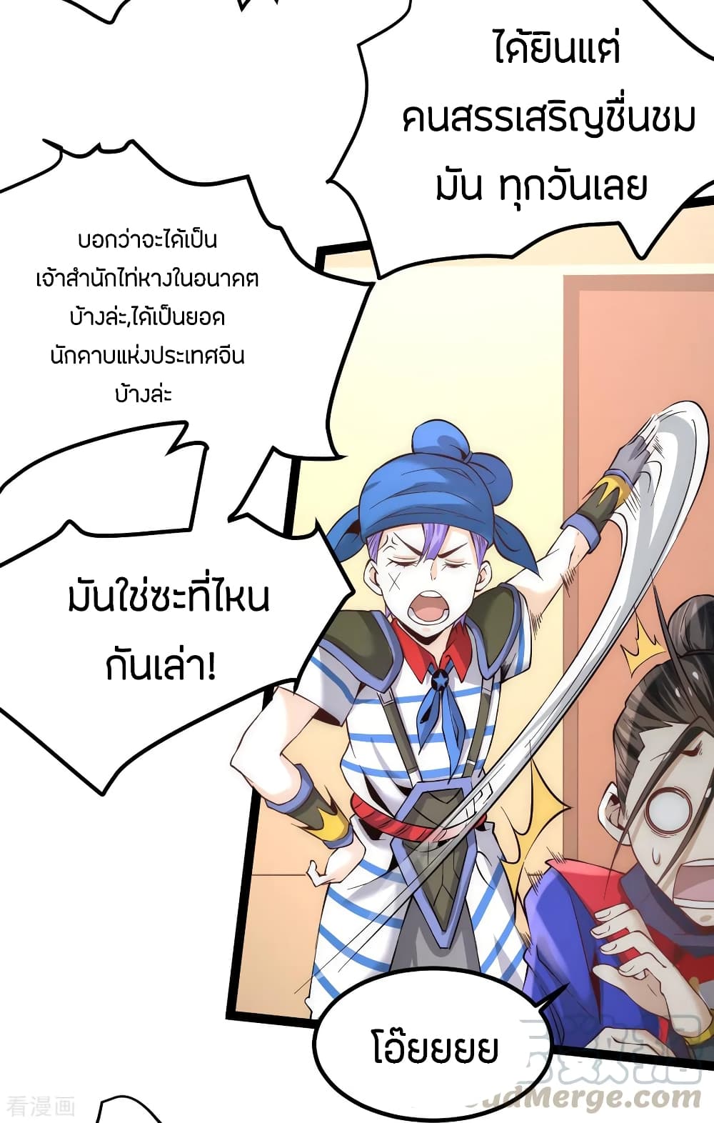 God Emperor of The City มหาเทพเซียนแห่งนคร 122-122