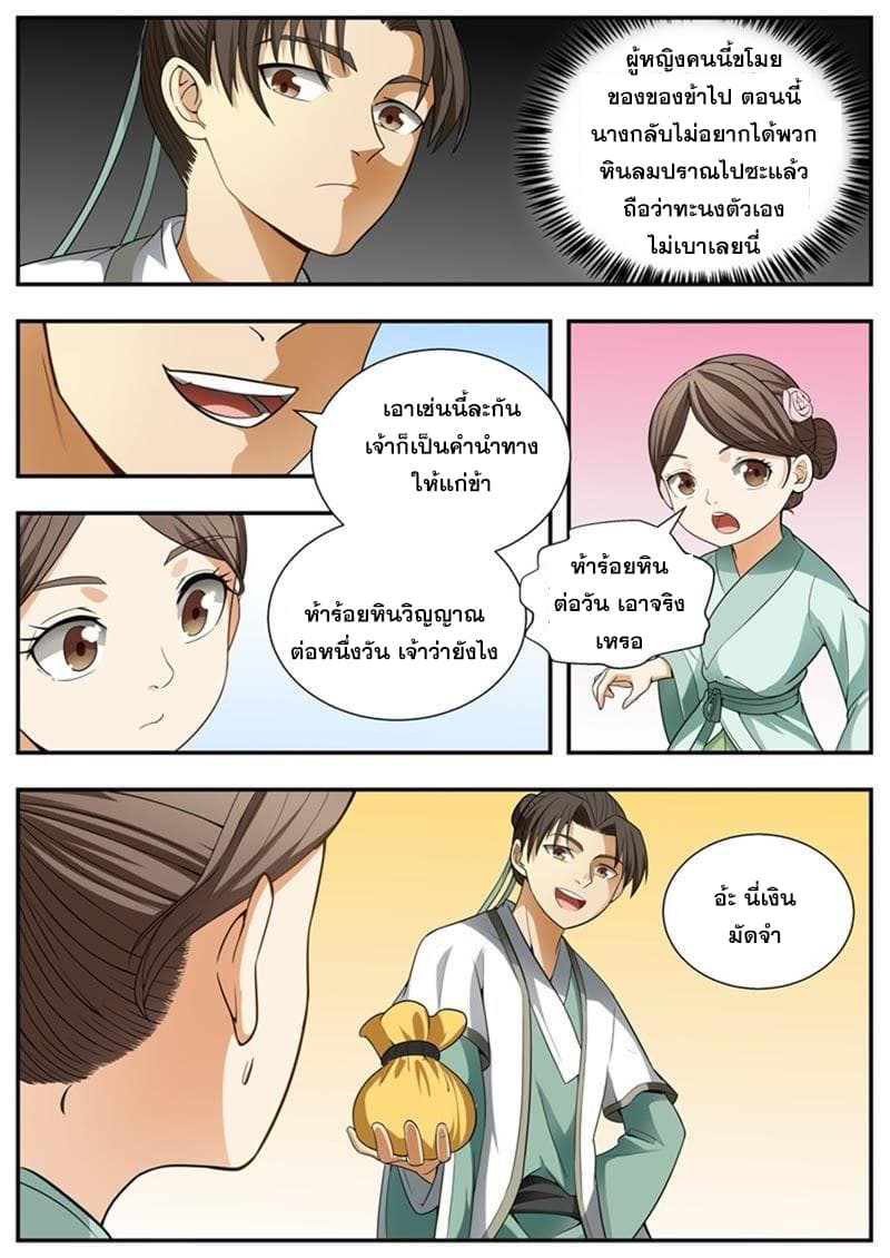 I Shall Seal the Heavens ผนึกสวรรค์ สยบมาร สะท้านเทพ! 98-98