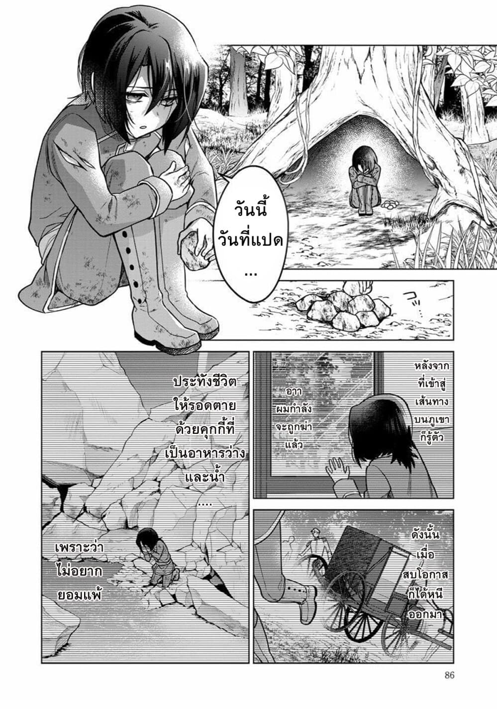 Okitara 20 nengo Nandesukedo! ตื่นมาอีกทีก็ผ่านไป 20 ปี แล้วค่ะ 4-4