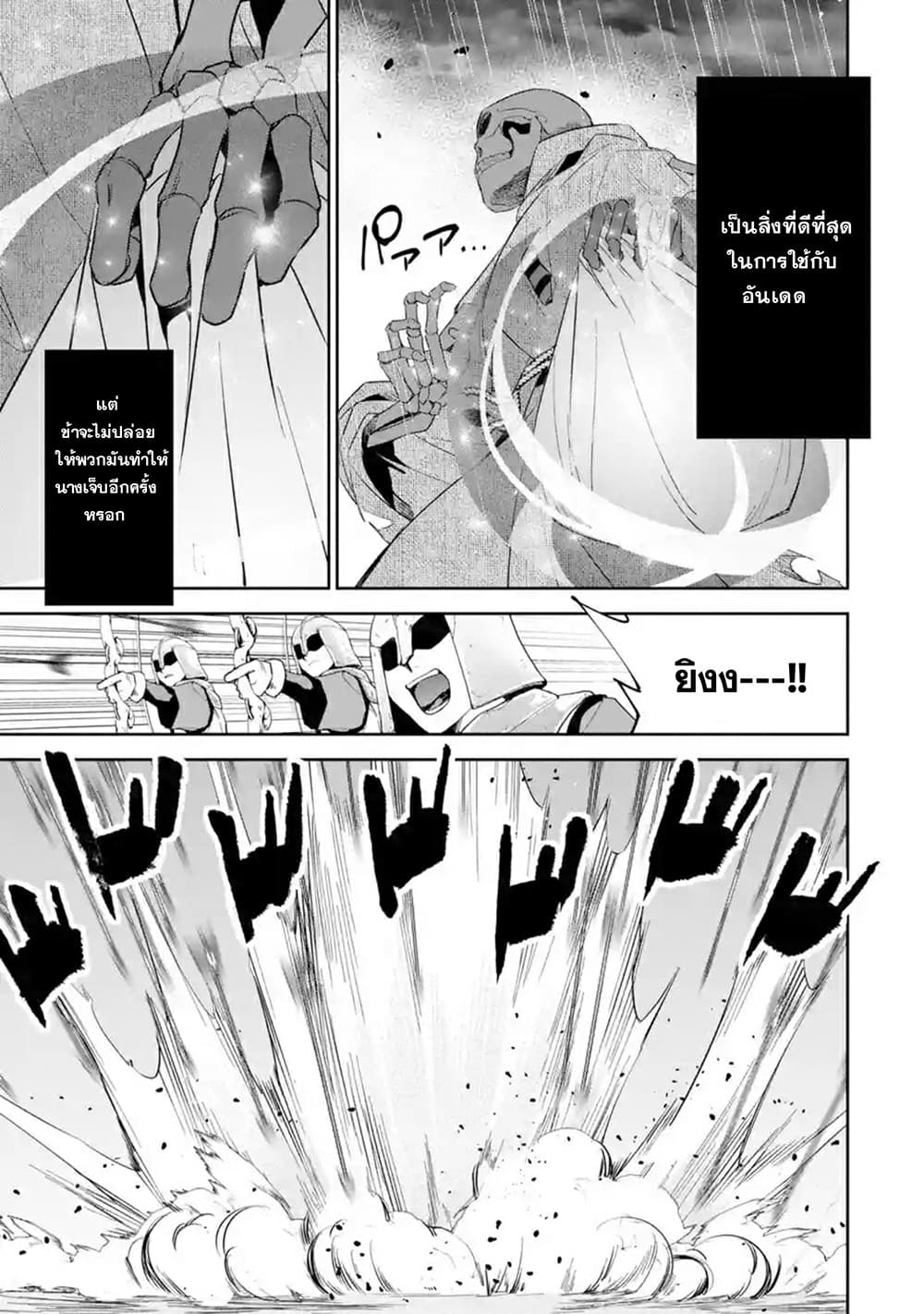 The Executed Sage Is Reincarnated as a Lich and Starts an All-Out War 2.2-การแก้แค้น (2)