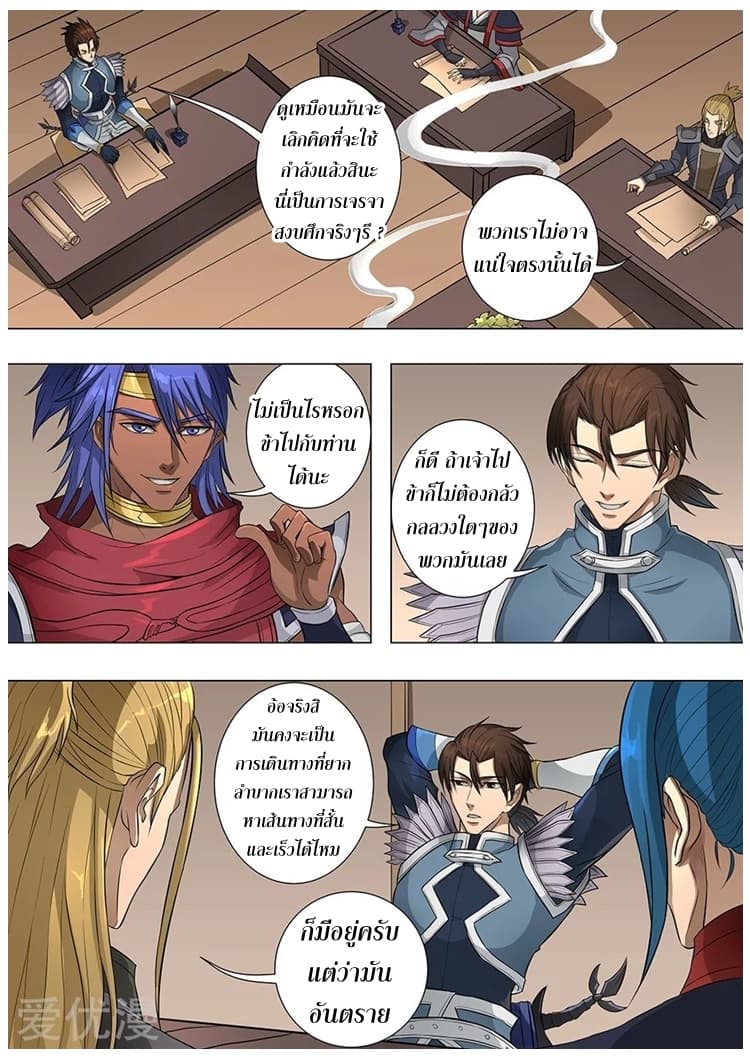 Tangyan in The Other World 69-69