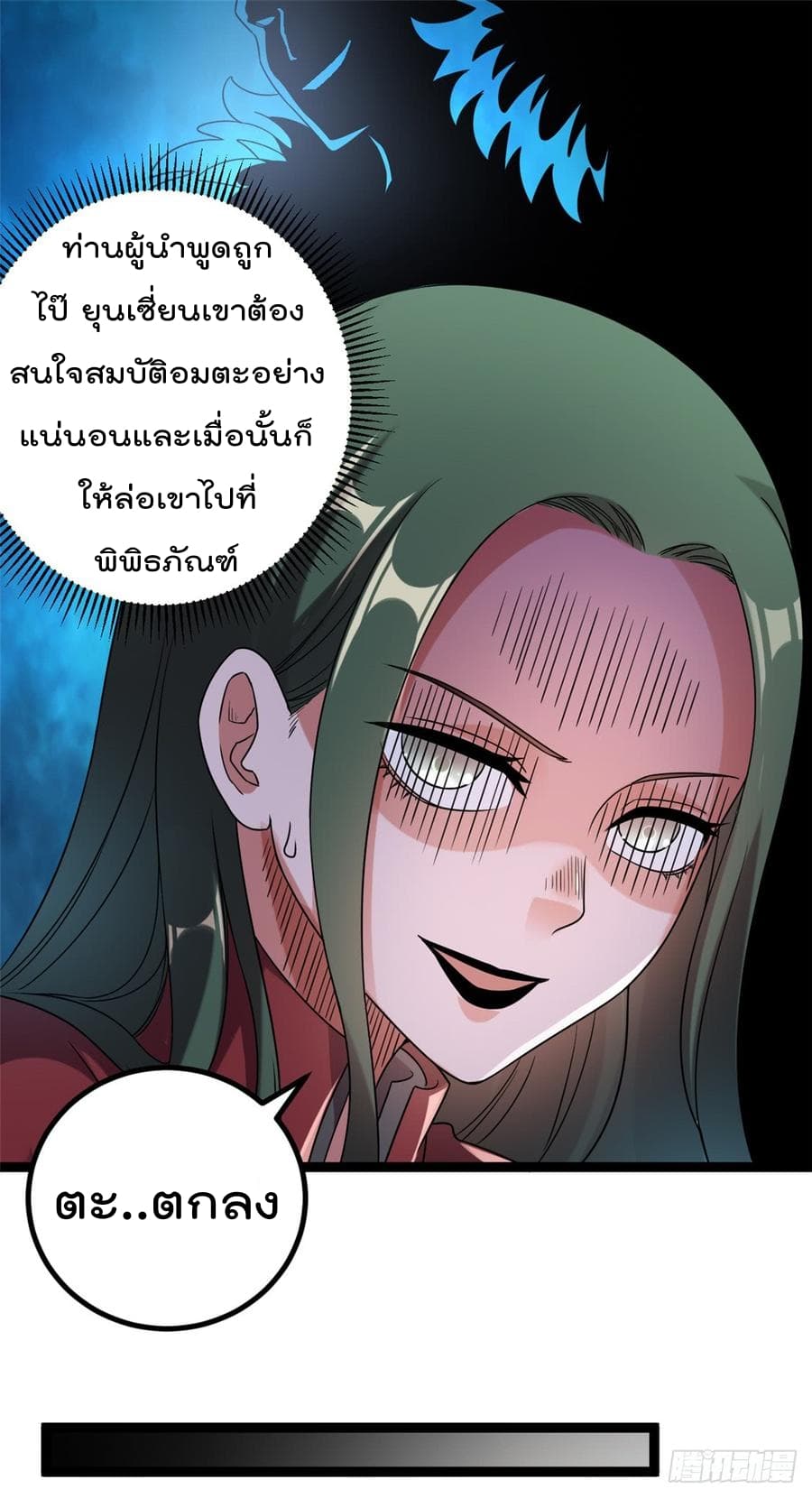 Immortal King of City ราชาอมตะแห่งนคร 58-58
