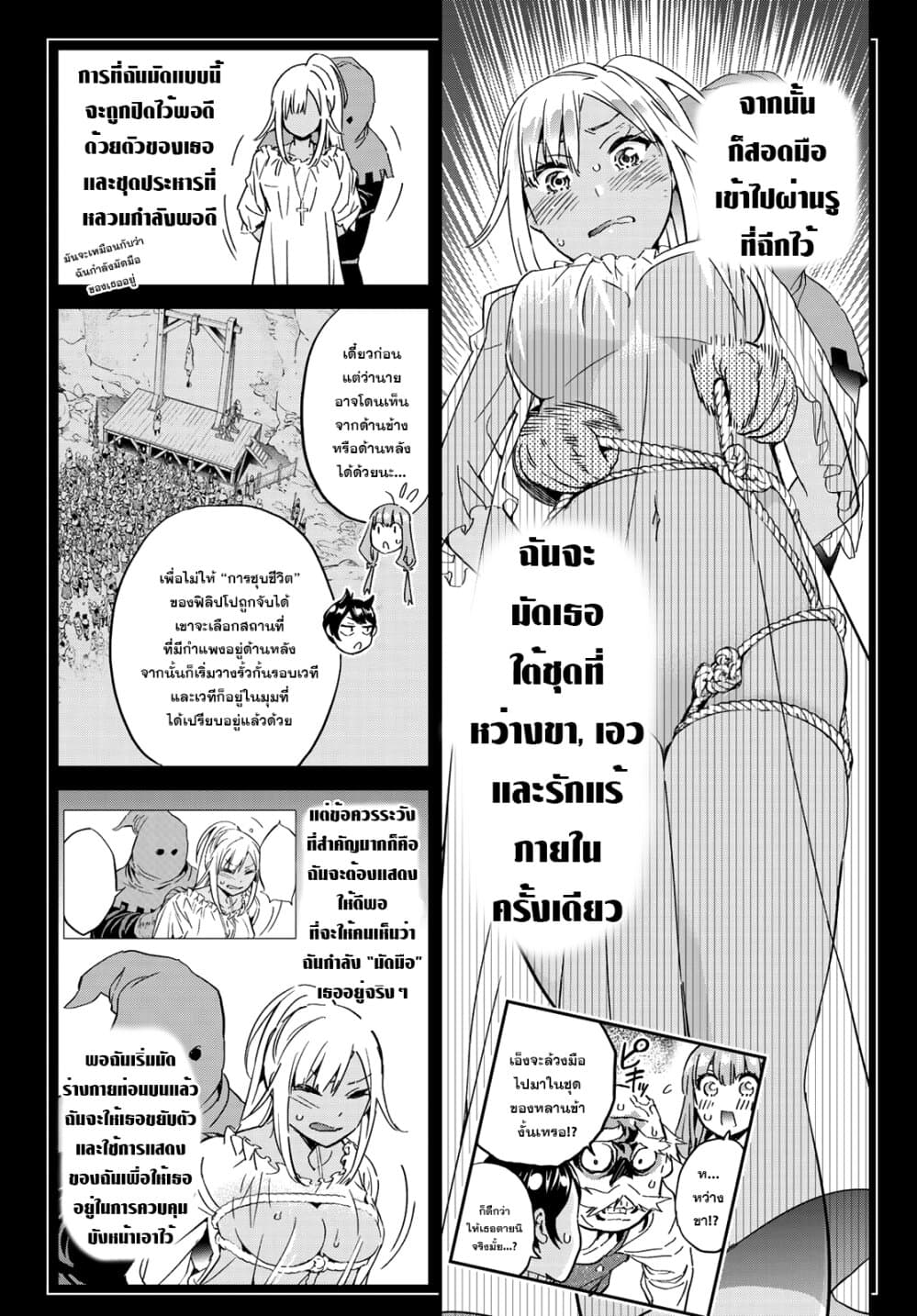 Tricks Dedicated to Witches 7-เวทมนต์เพียงชั่วครู่