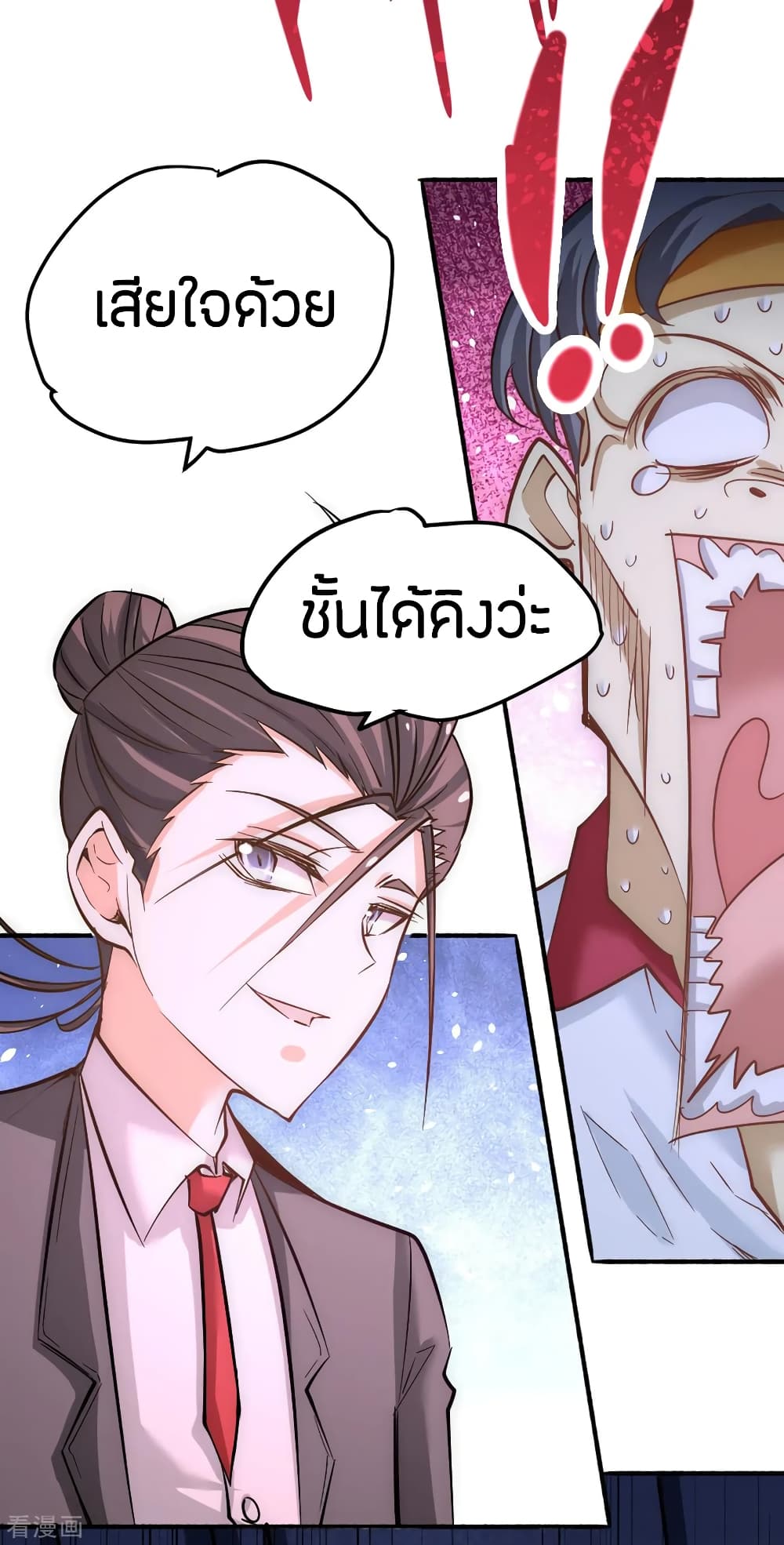 God Emperor of The City มหาเทพเซียนแห่งนคร 106-106