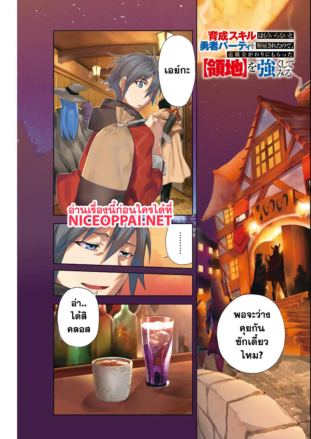 Ikusei Skill wa Mou Iranai to Yuusha Party o Kaiko Sareta no de, Taishoku Kingawari ni Moratta "Ryouchi" o Tsuyoku Shitemiru 1-เงินเกษียณ