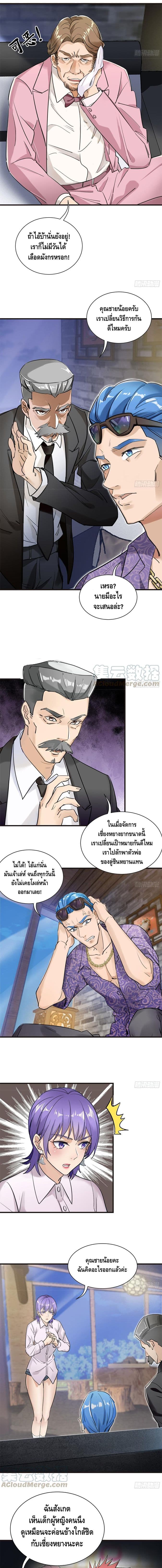 The God Demon King in The City 26-26