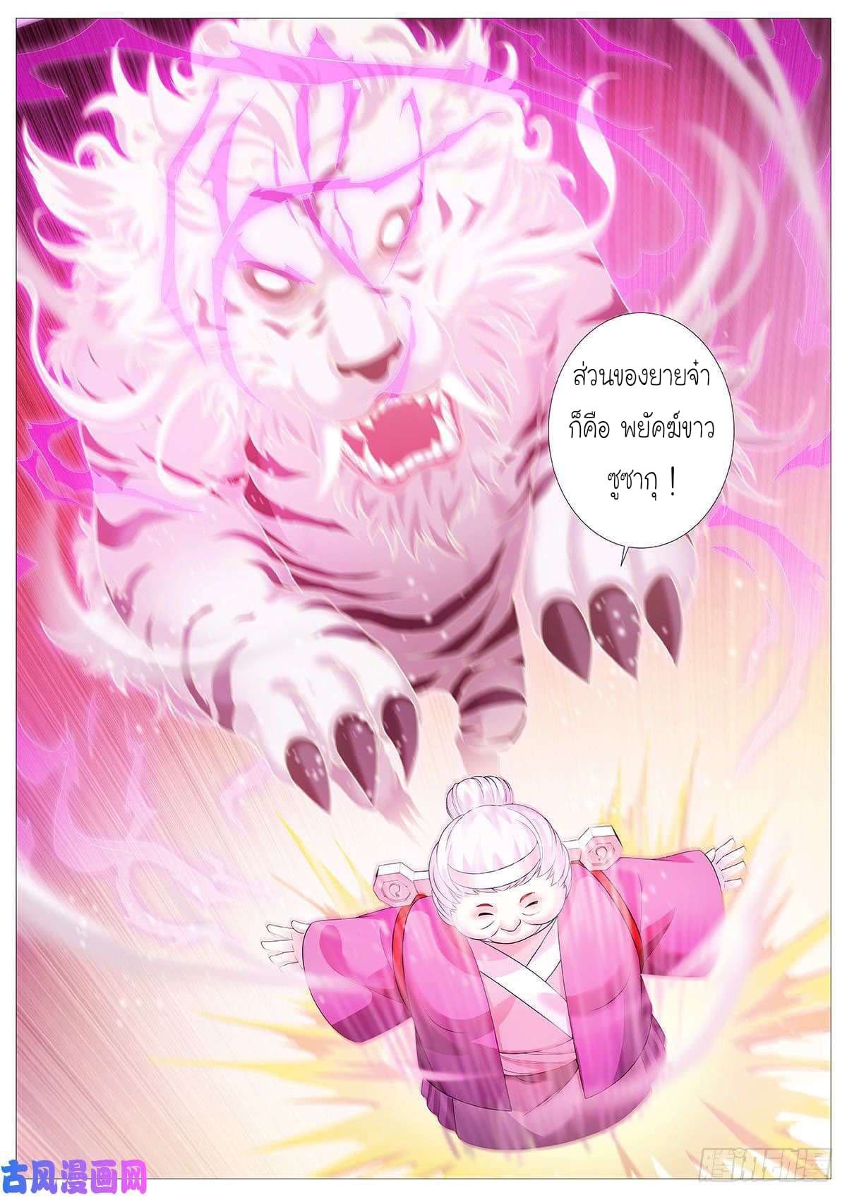Tale of Herding Gods 2-2
