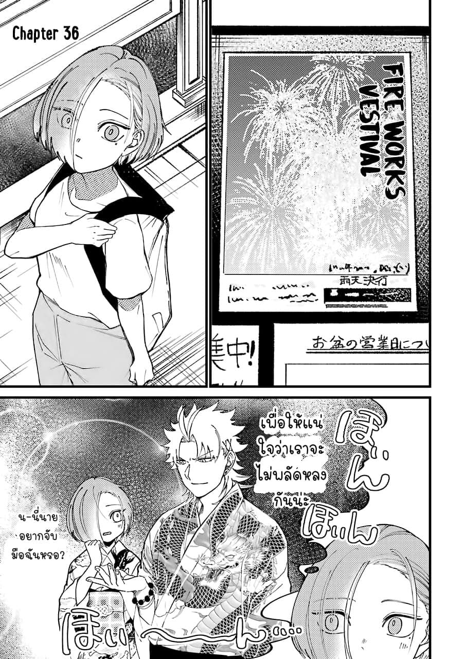 Toorigakari ni One Point Advice shite iku Type no Yankee 36-36