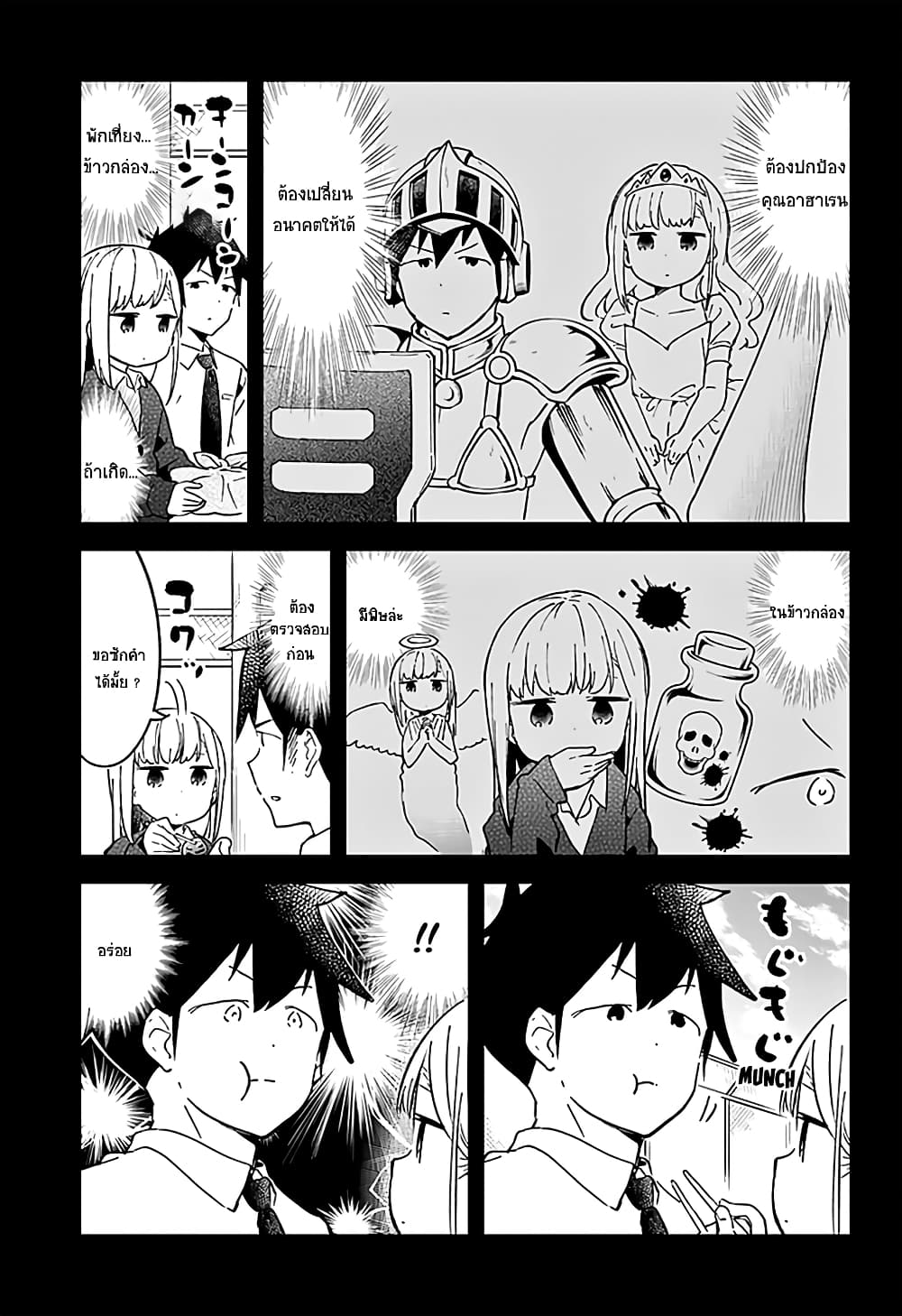 Aharen-san wa Hakarenai 33-33