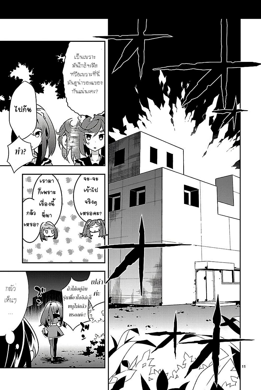 Mousugu Shinu Hito 10-นั่นละเหตุผล, ตลอดเวลาที่ผ่านมา