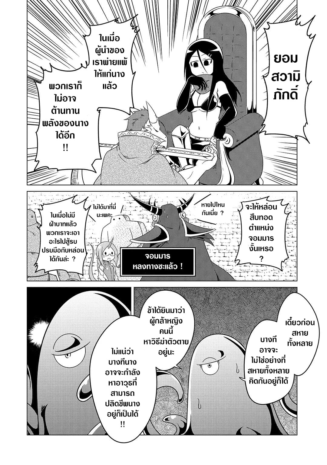 The Devil is Troubled by the Suicidal Heroine 10-10