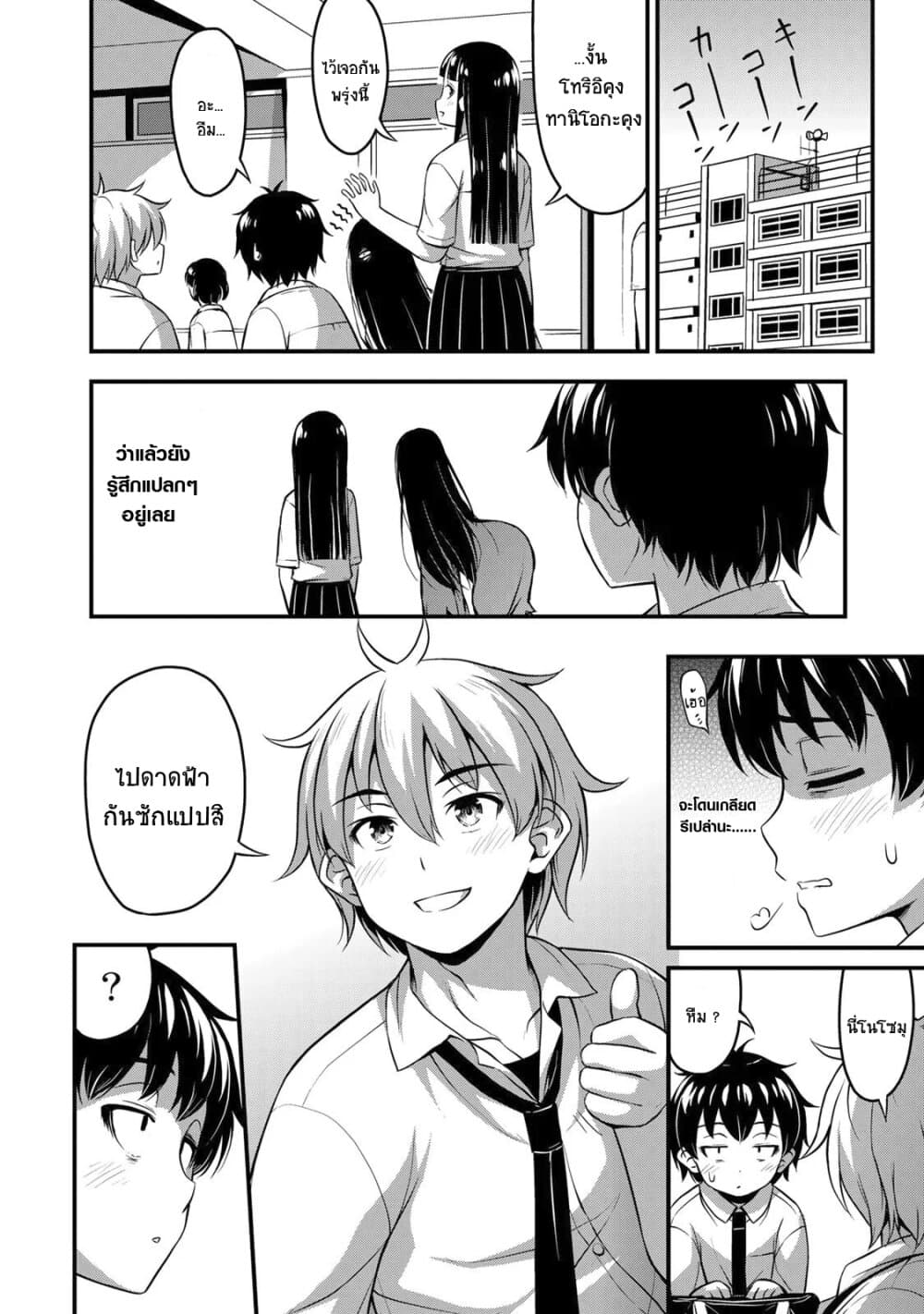 Sore wa rei no Shiwaza desu 17-เพื่อนนี่ดีจังเลยนะ