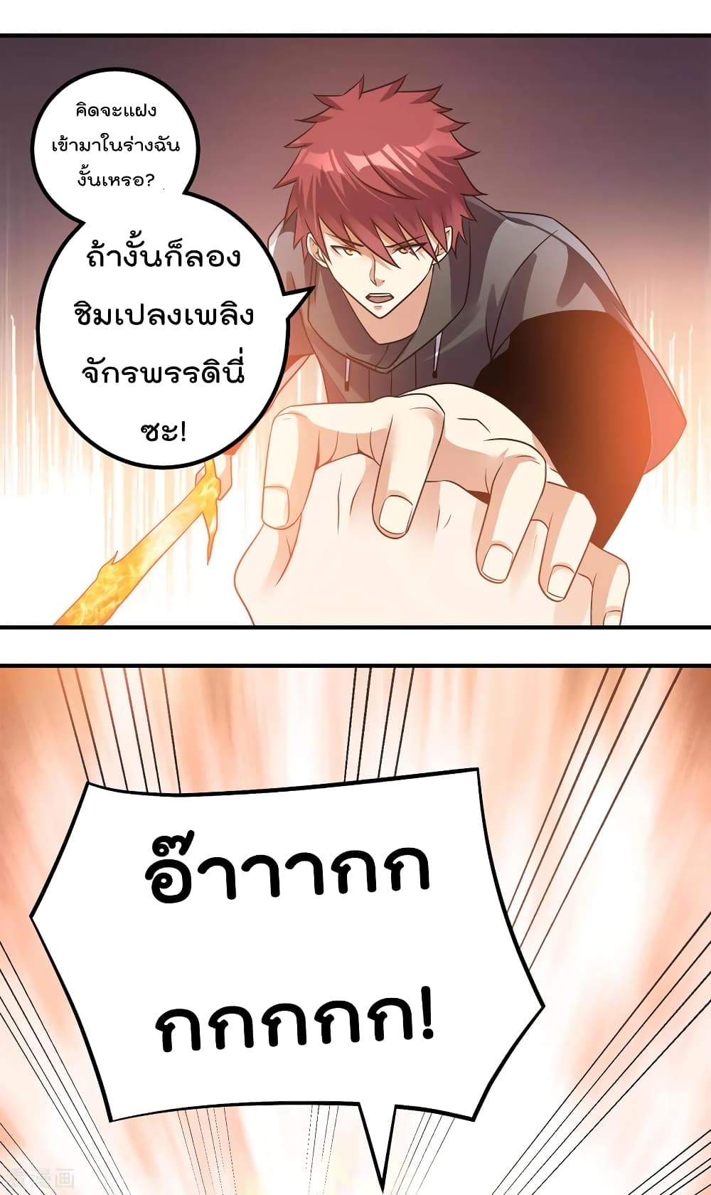 Immortal King of City ราชาอมตะแห่งนคร 124-124