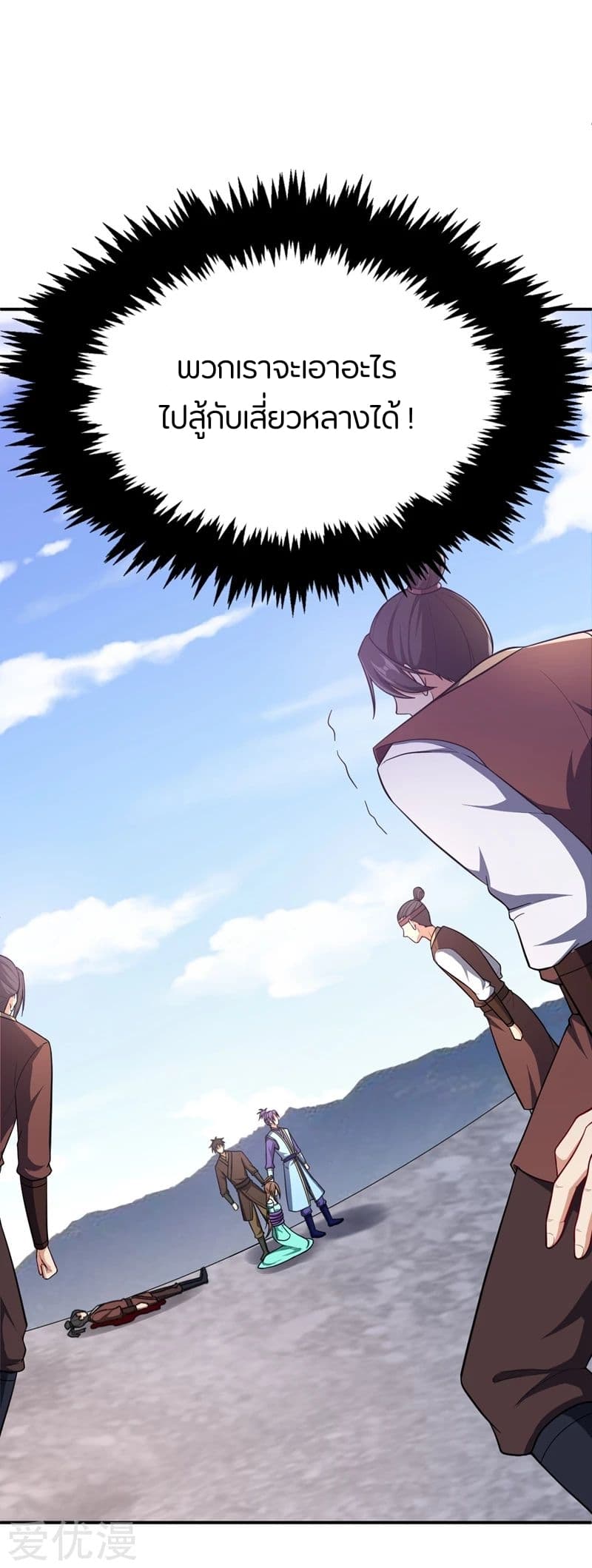 Rise of The Demon King รุ่งอรุณแห่งราชาปีศาจ 109-109