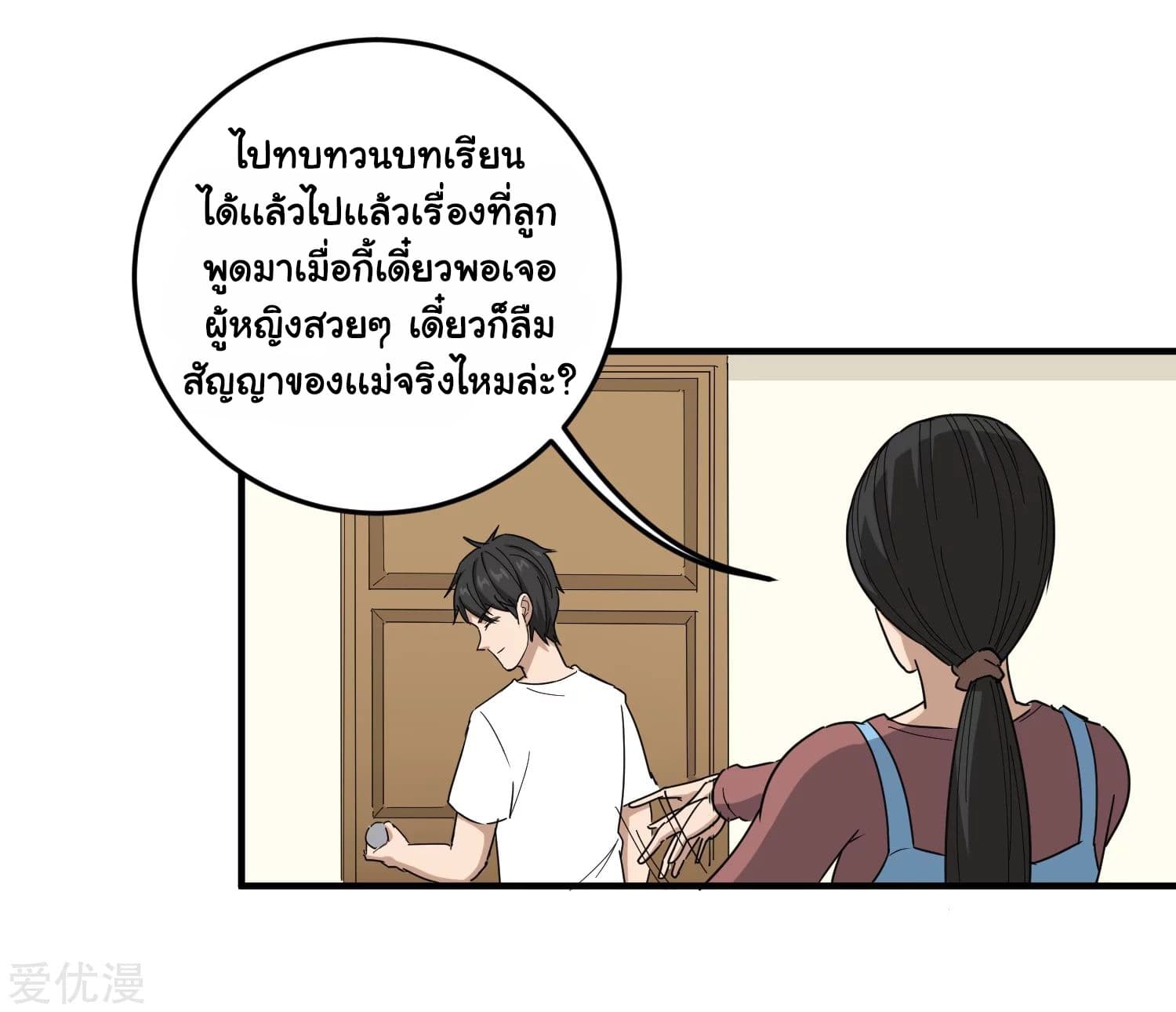 School Flower Master ระบบเรียนพาเซียนเรื่องรัก 20-20