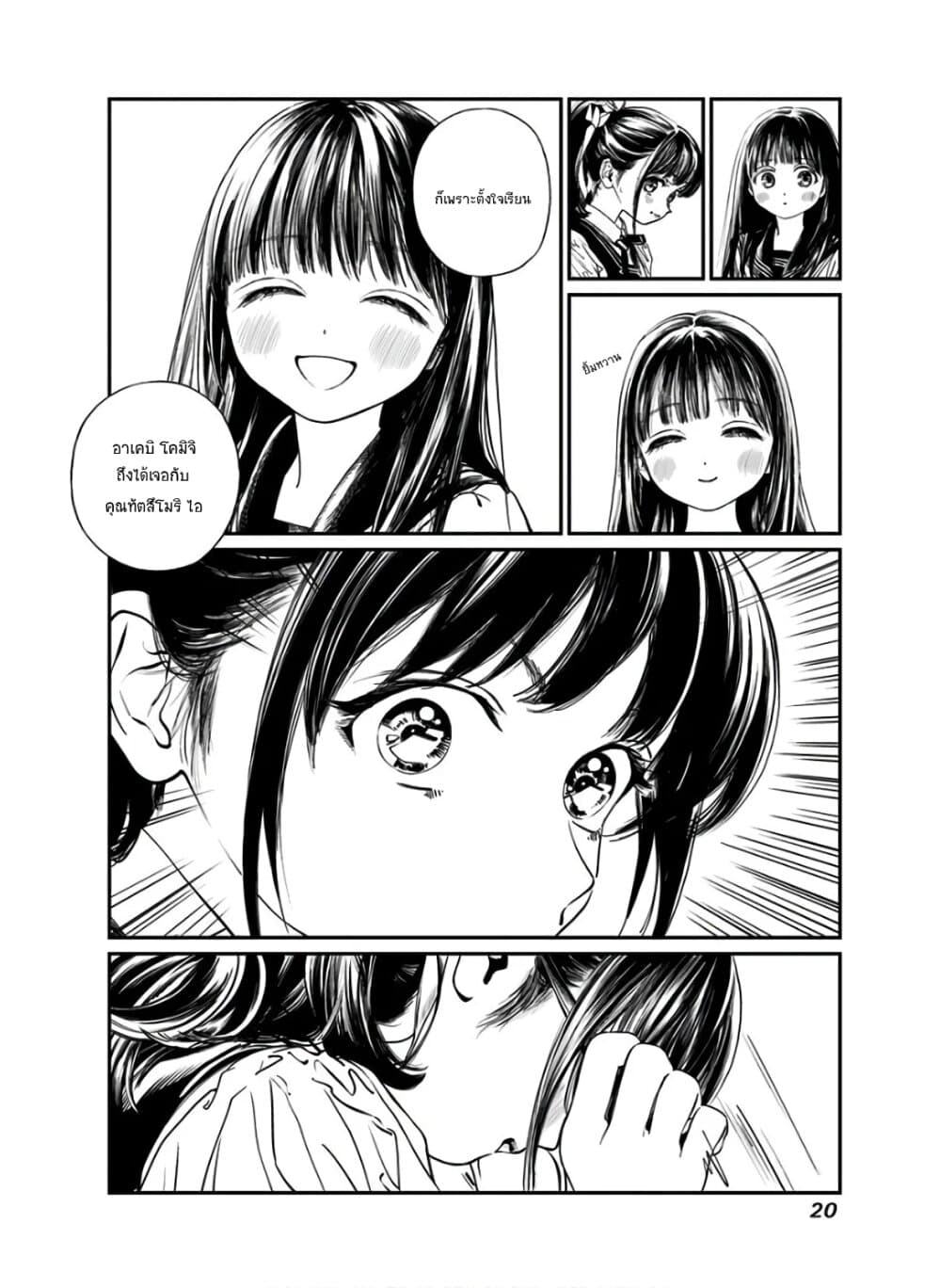 Akebi-chan no Sailor Fuku 34-ก็เป็นสิ่งที่อยากทำนี่นา