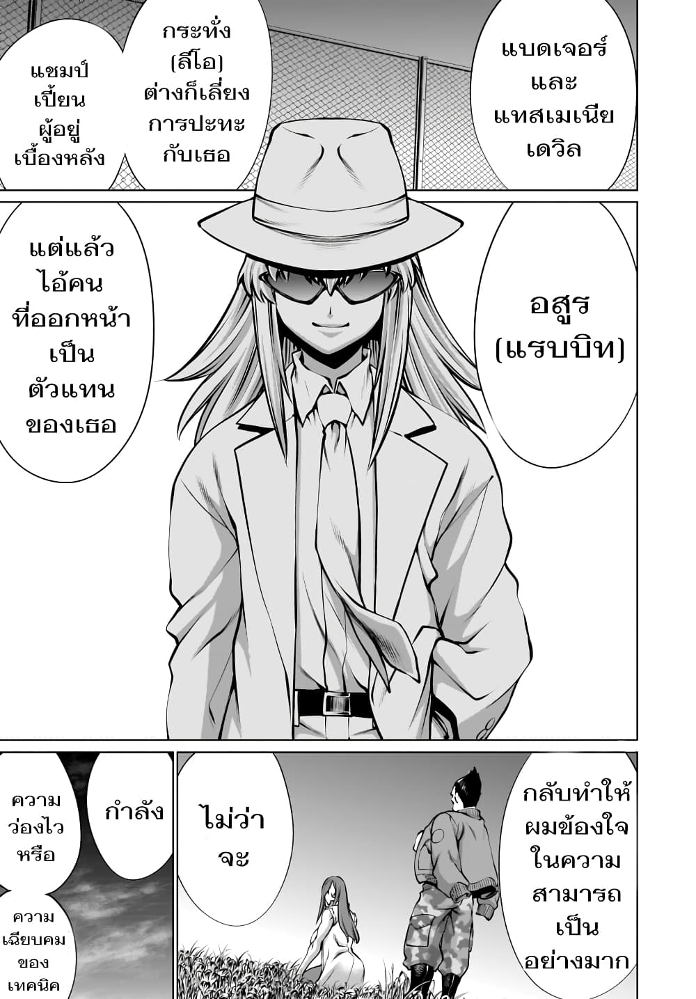 Killing Bites เขี้ยวพิฆาตพันธุ์ผสม 79-ชั้นเห็นด้วย