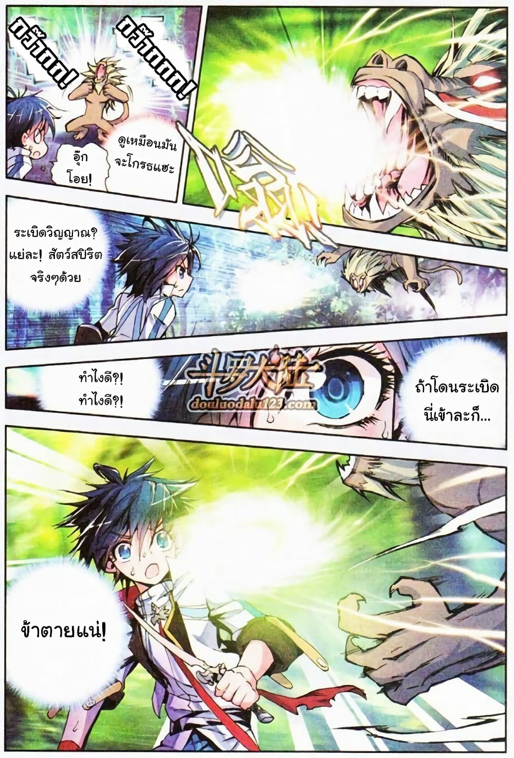 Douluo Dalu II 2-2