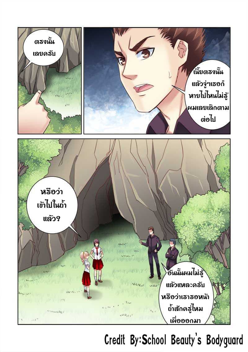 School Beauty's Bodyguard 214-214