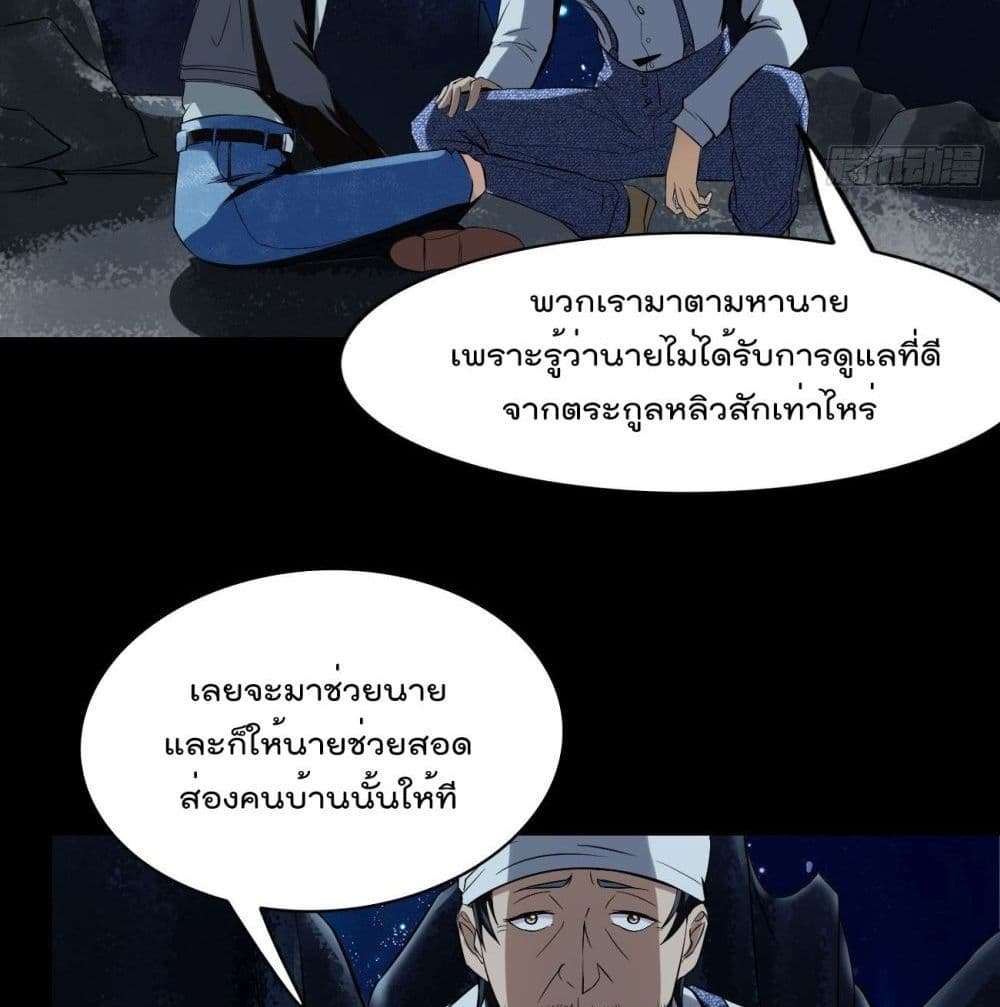 Villain Demon-in-law 8-8