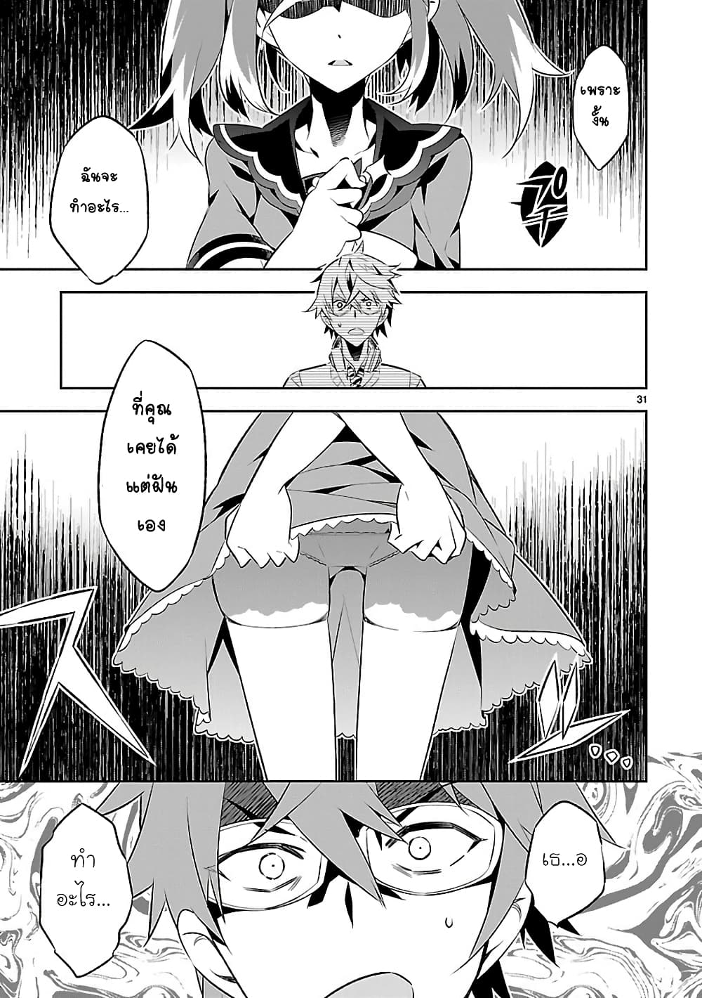 Mousugu Shinu Hito 6-ขอร้องเถอะนะ