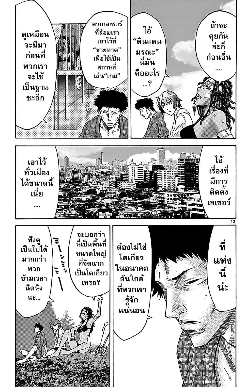 Imawa no Kuni no Alice 29-วันที่ 21 ในดินแดนมรณะ