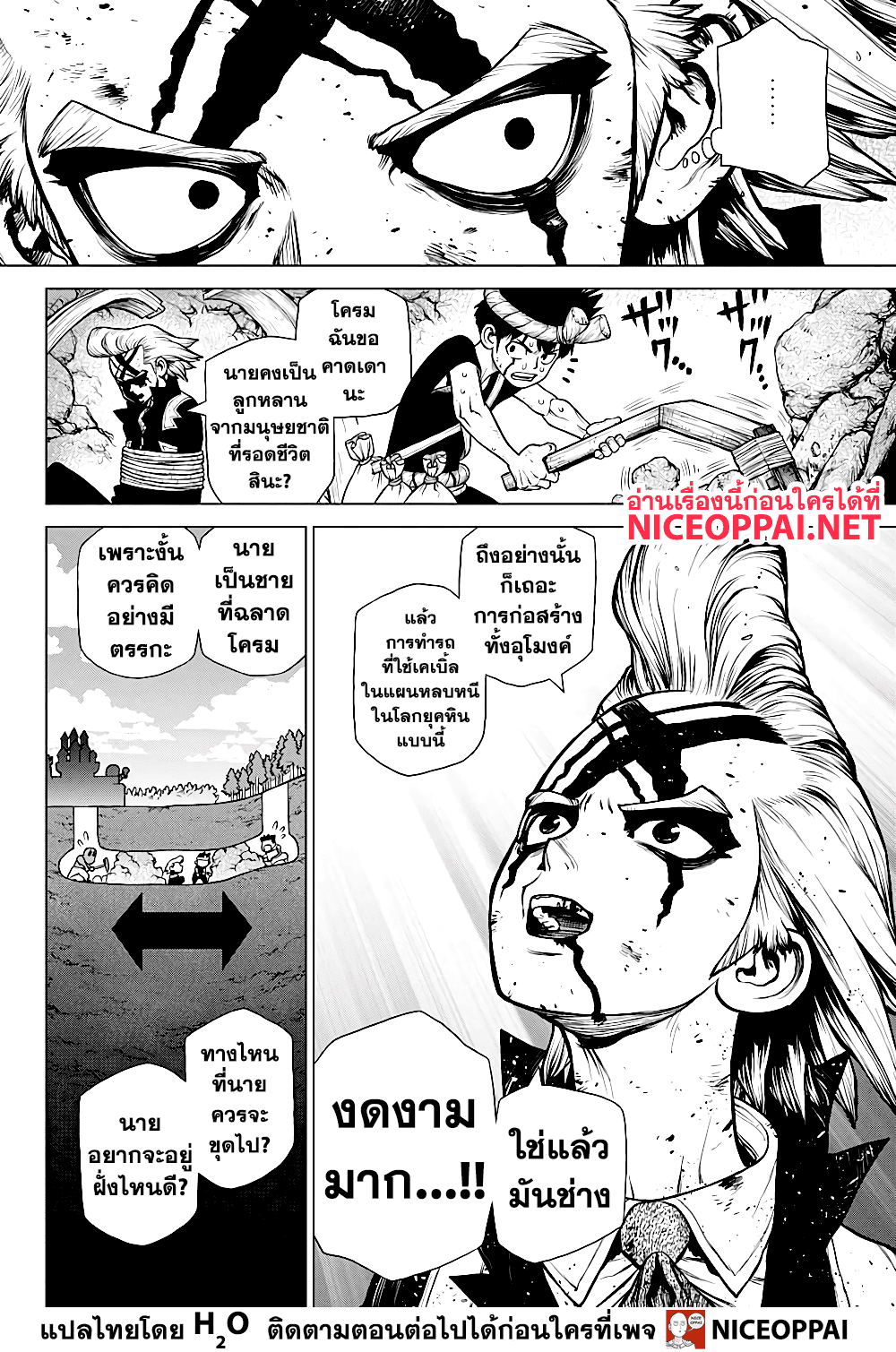 Dr.Stone 167-ต่างคนต่างชอบ