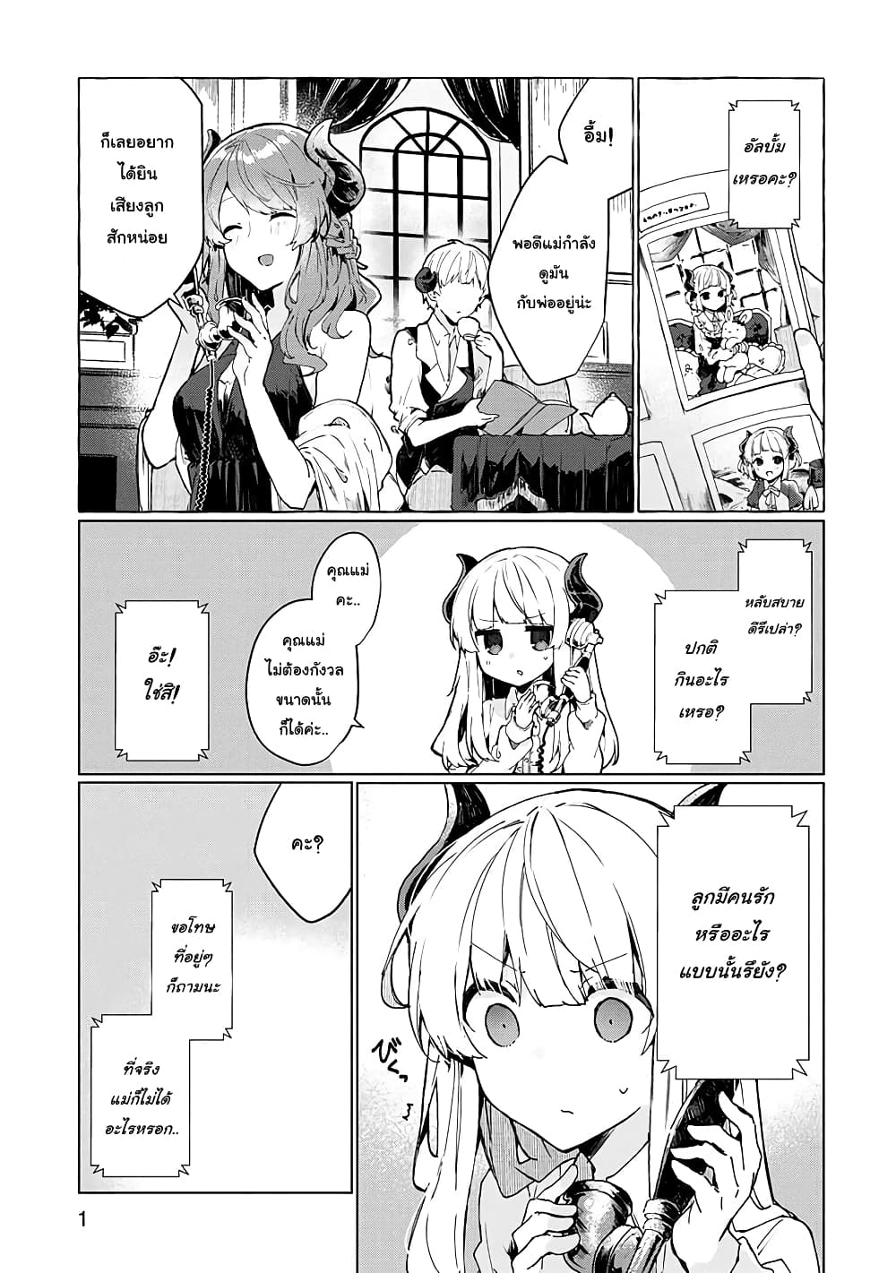 Maou-sama to Kekkon Shitai 6-6