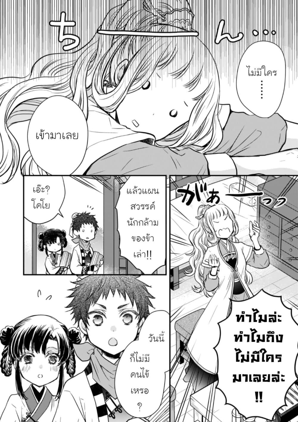 Gekkakoku Kiiden 19-19