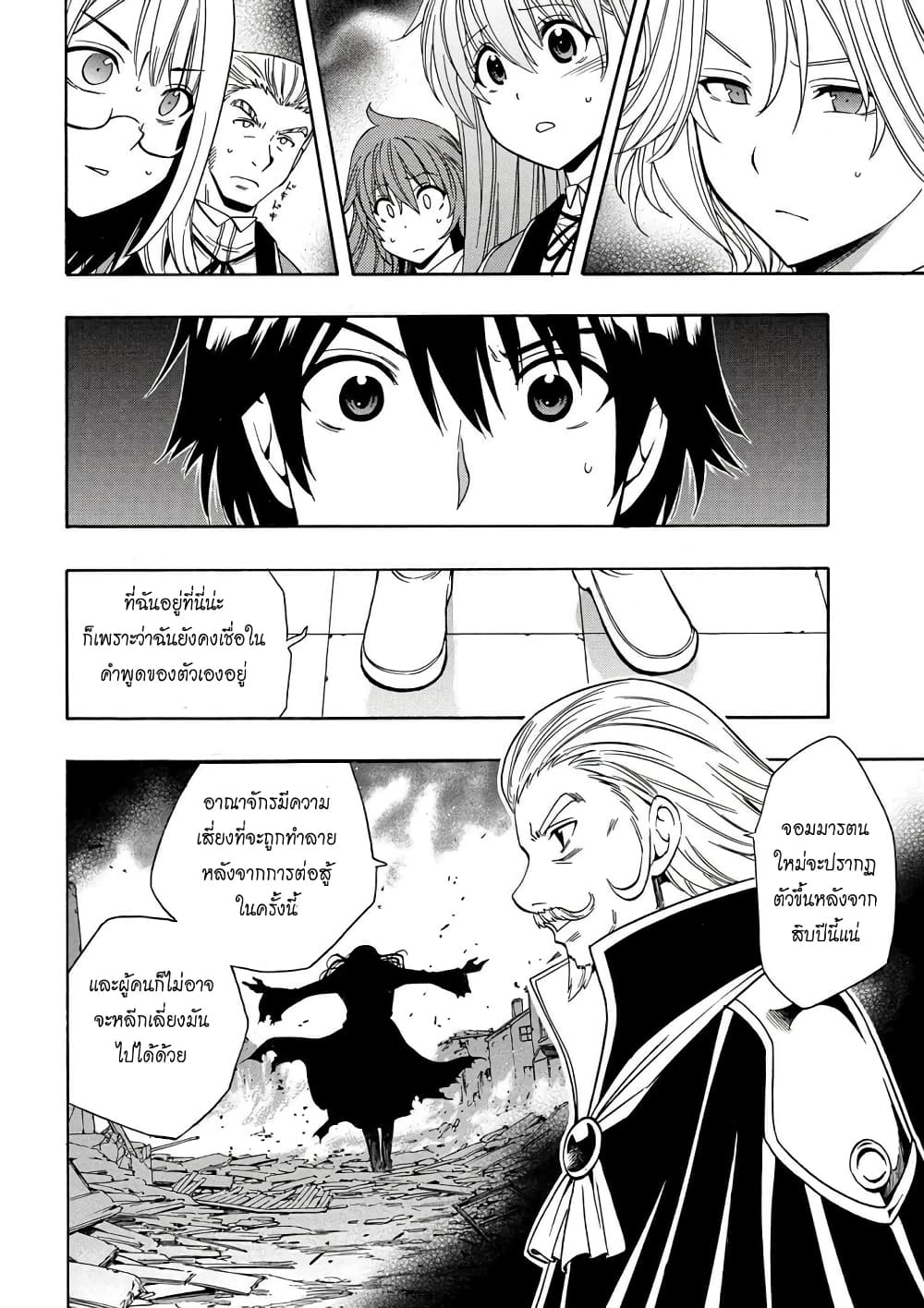 Kenja no Mago 7-7