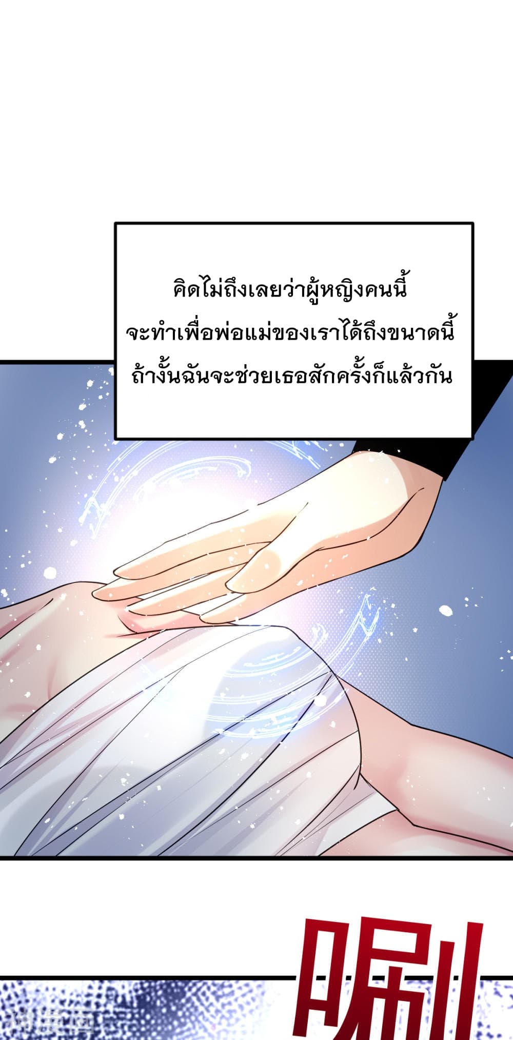 Immortal King of City ราชาอมตะแห่งนคร 141-141