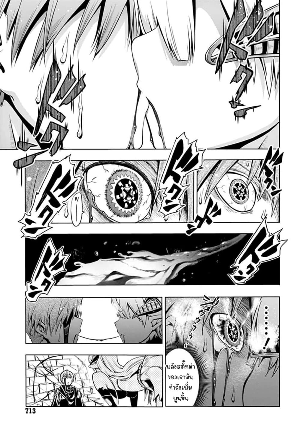 Magatsu Wanashi no Yuusha Kari 9-9