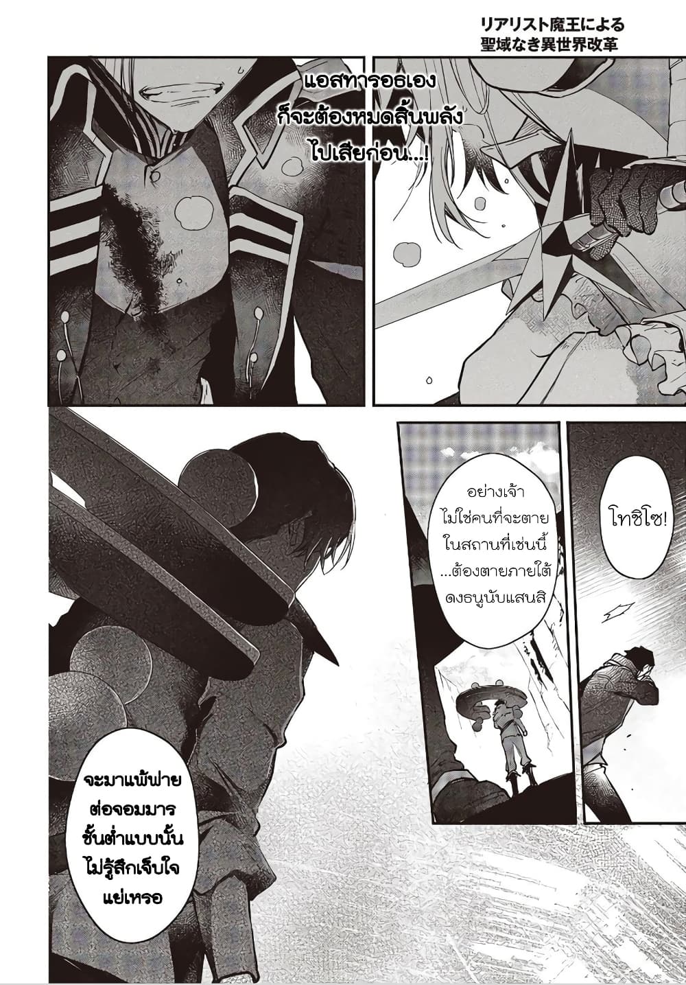 Realist Maou Niyoru Seiiki Naki Isekai Kaikaku จอมมารผู้รู้แจ้งกู้โลก 19-19
