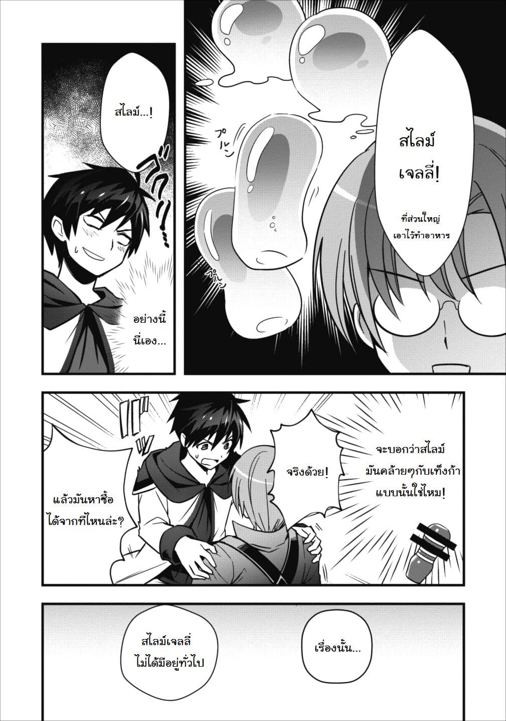 Isekai no Meikyuu Toshi de Chiyu Mahoutsukai Yattemasu 3-3