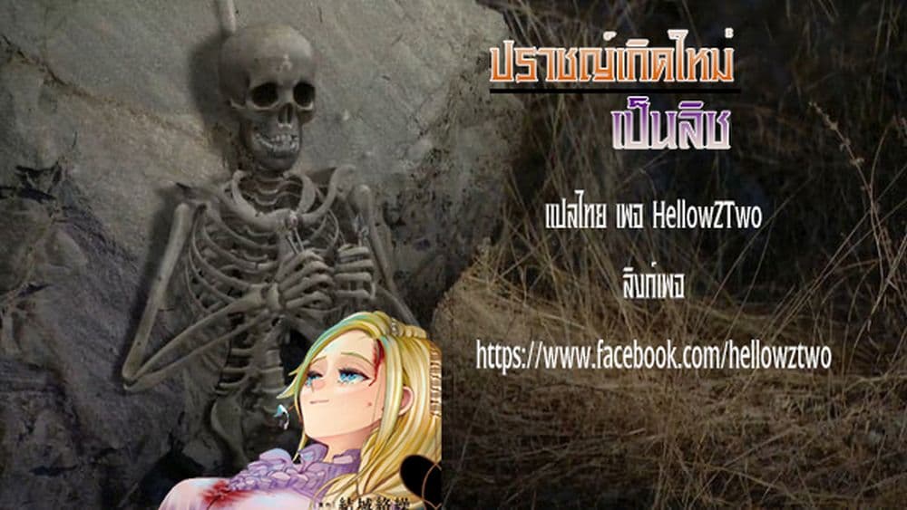 The Executed Sage Is Reincarnated as a Lich and Starts an All-Out War 5.2-เส้นทางที่เลือก (2)