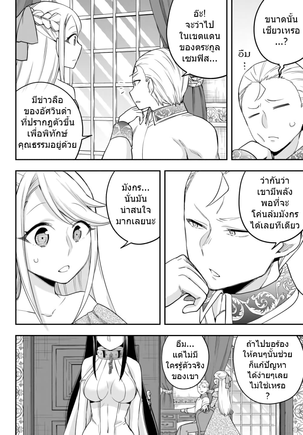 Jitsu wa Ore, Saikyou deshita? ที่จริงแล้วผมสุดยอดไปเลยนะ? 22.2-ความคาดหวังของผู้เฝ้ารอ (2)