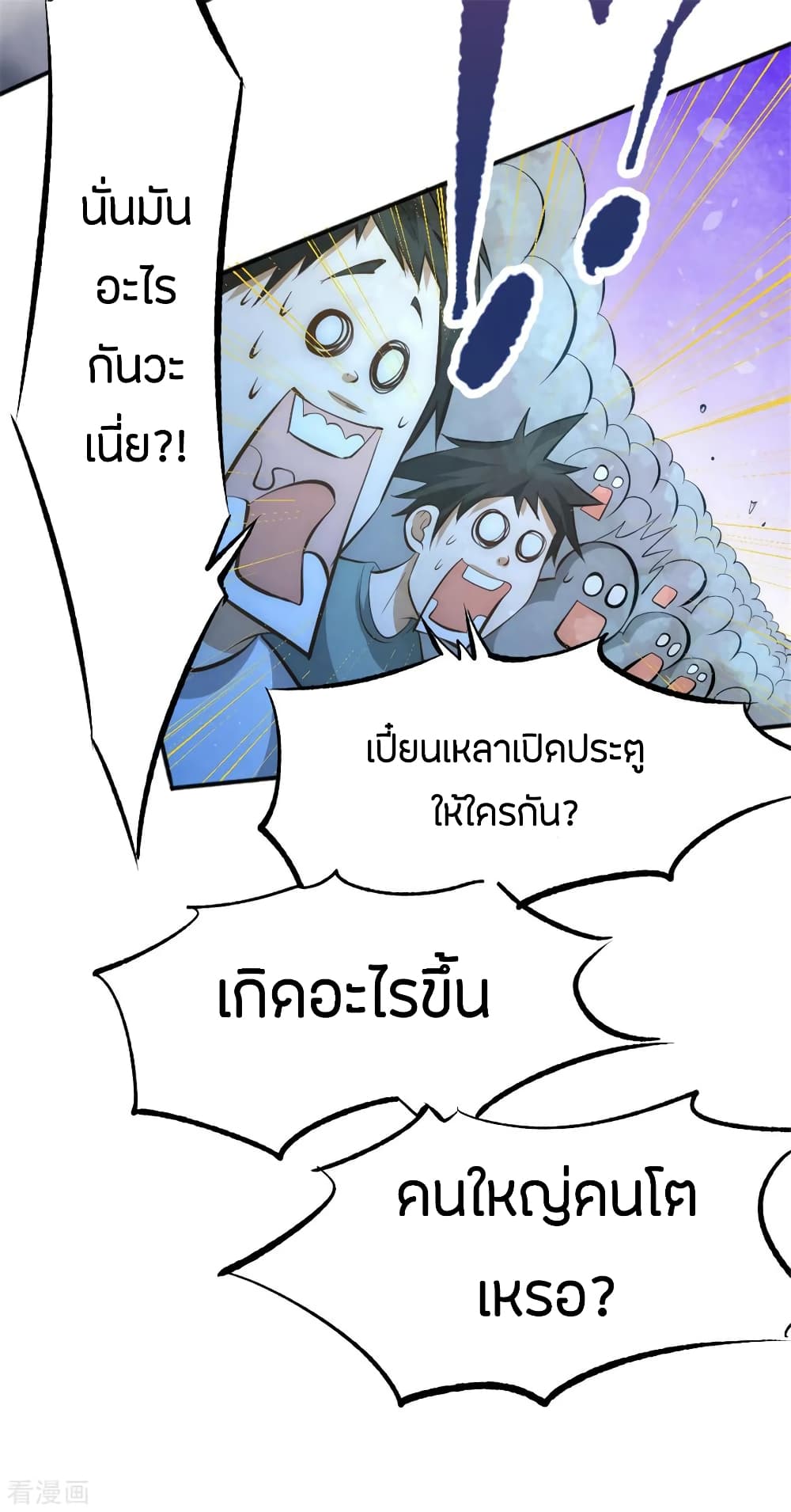 God Emperor of The City มหาเทพเซียนแห่งนคร 62-62