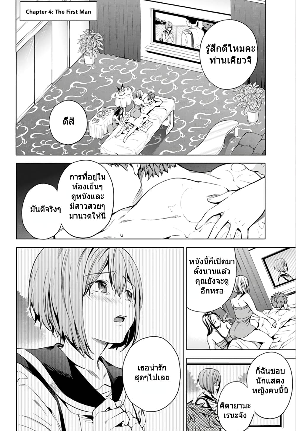 World's End Harem 4-4