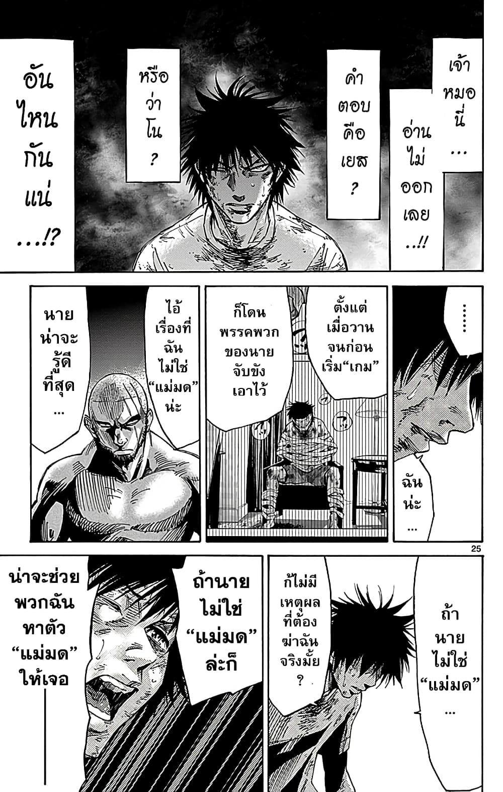 Imawa no Kuni no Alice 25-10 โพธิ์แดง (5)
