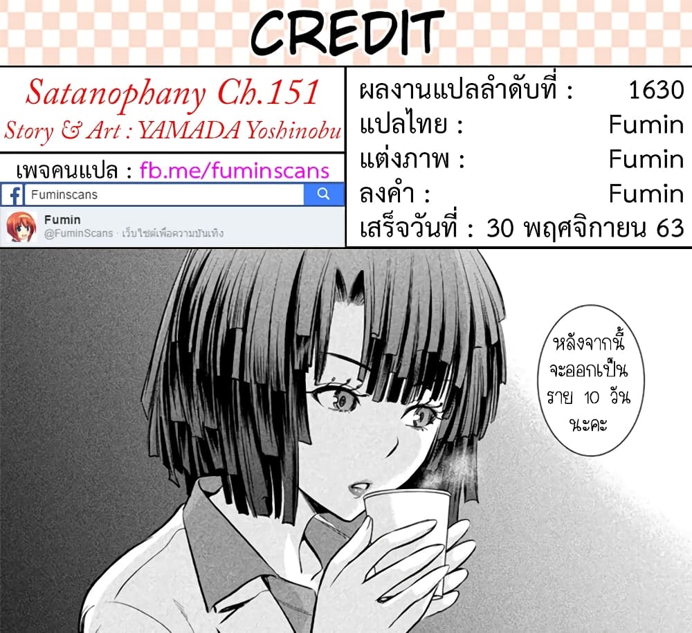 Satanophany 151-ชิคาทิลโล่ 100%
