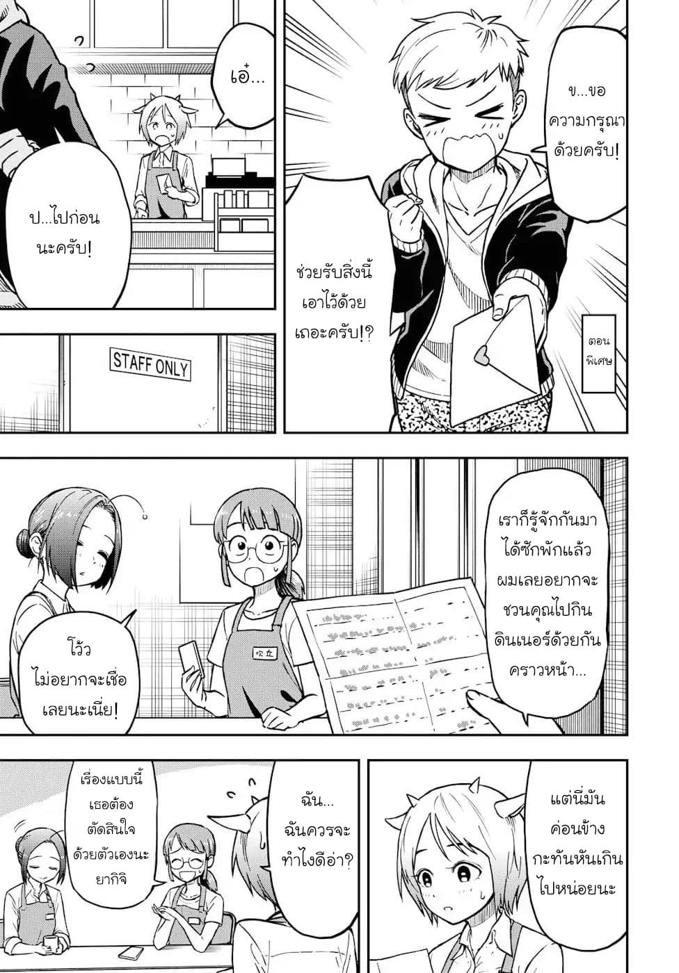 Onizuka-chan and Sawarida-kun 10.1-10.1