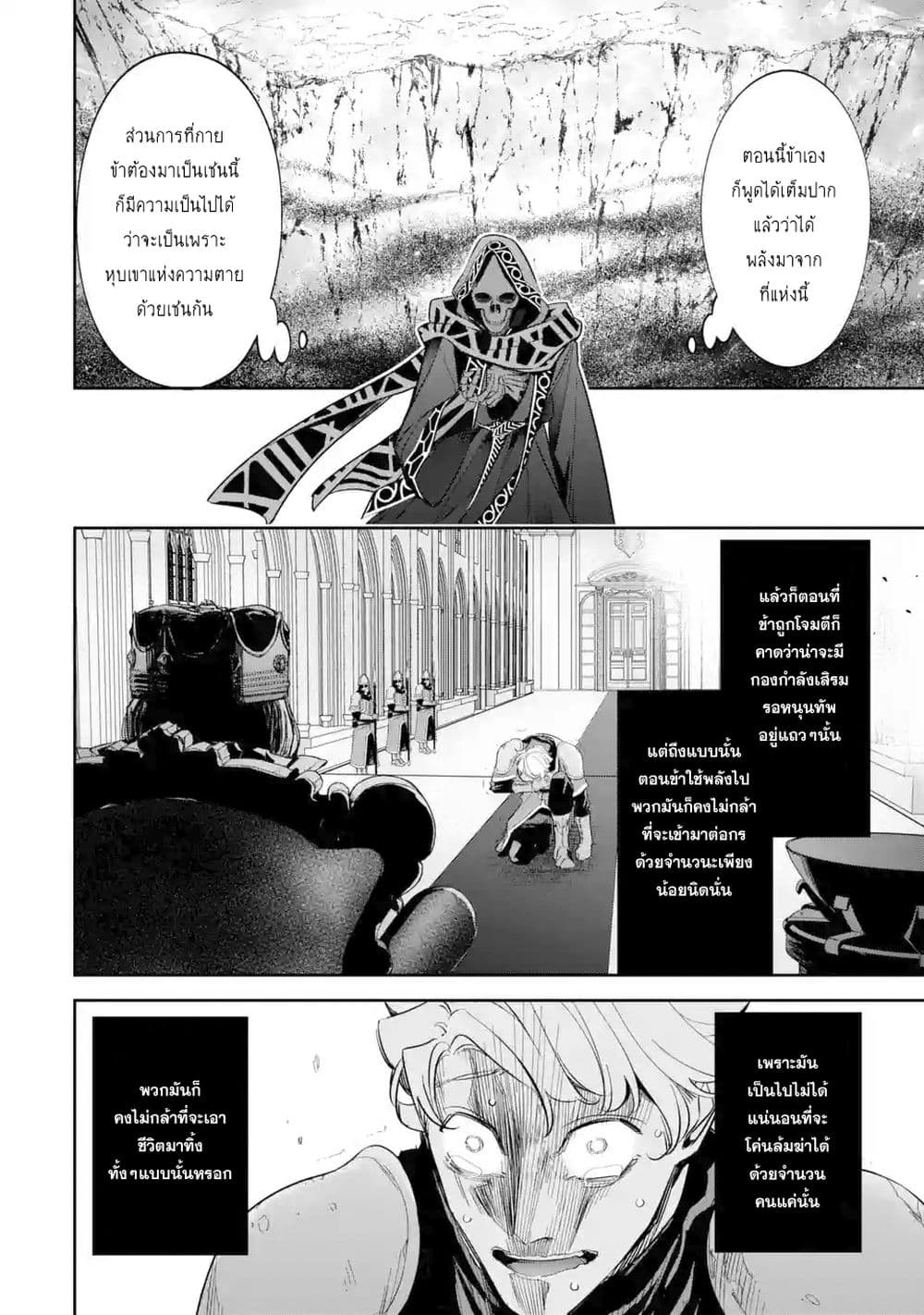 The Executed Sage Is Reincarnated as a Lich and Starts an All-Out War 5.2-เส้นทางที่เลือก (2)