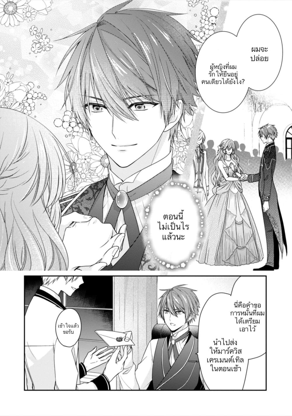 Akuyaku Reijou wa Ringoku no Oitaishi ni Dekiai Sareru 7-7