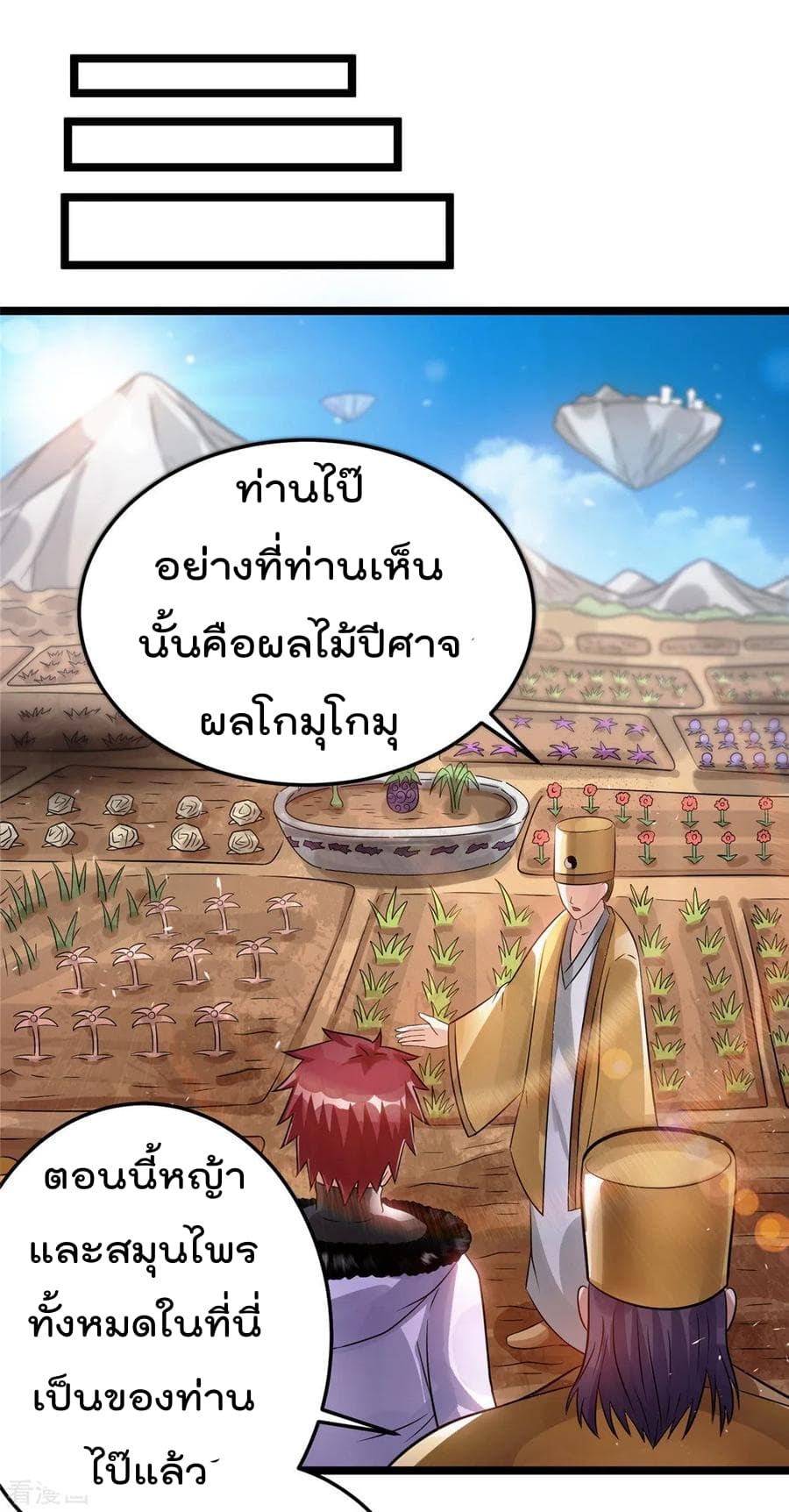 Immortal King of City ราชาอมตะแห่งนคร 76-76