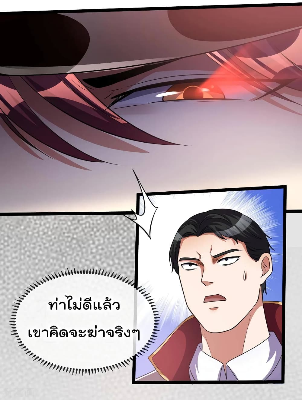Immortal King of City ราชาอมตะแห่งนคร 94-94