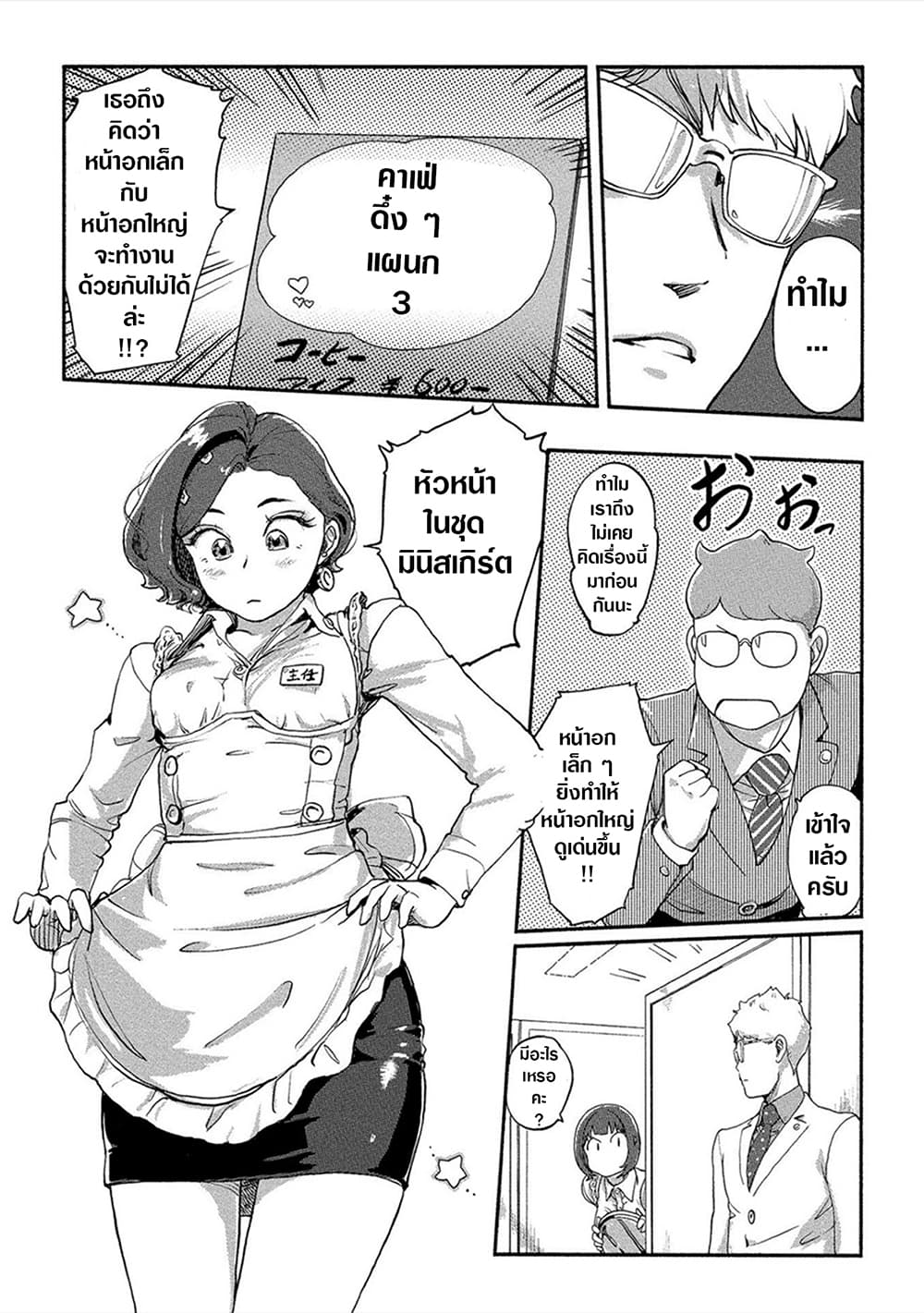 The Chief Kishi Mieko 21-21